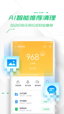 360手機衛(wèi)士官方版