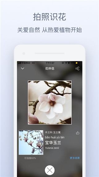花伴侶(拍照識(shí)花)