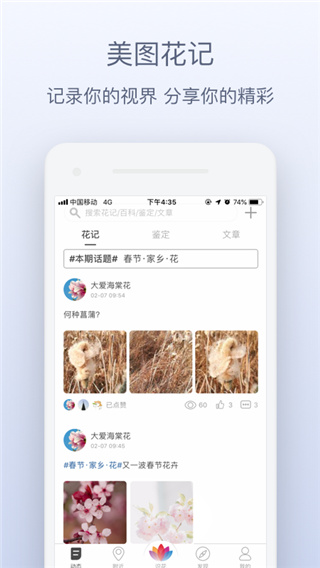 花伴侶(拍照識(shí)花)