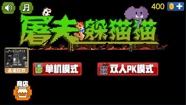 屠夫躲貓貓游戲下載中文版