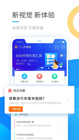 個(gè)人所得稅查詢APP