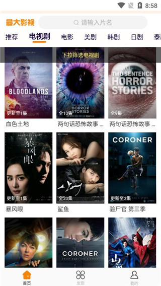 最大影視APP