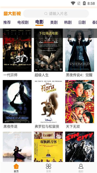 最大影視APP