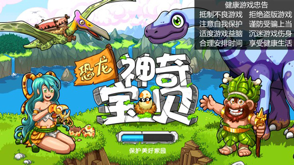 恐龍神奇寶貝下載最新版