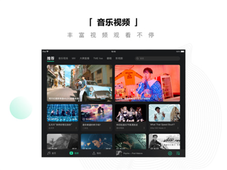 QQ音樂(lè)HDipad客戶端下載