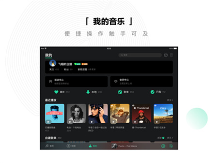 QQ音樂(lè)HD版