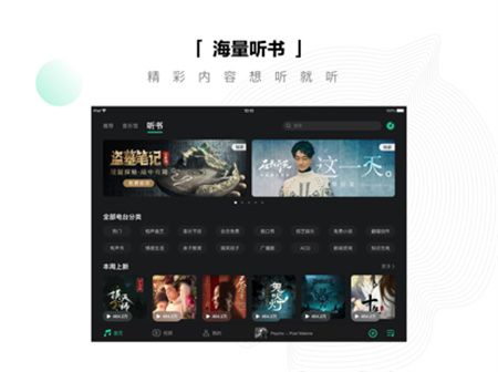 QQ音樂(lè)HD版