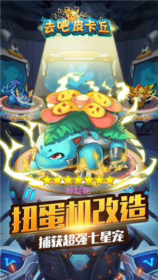 去吧皮卡丘內(nèi)購(gòu)破解版