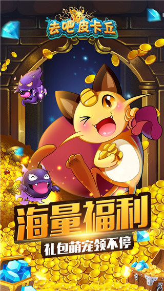 去吧皮卡丘內(nèi)購(gòu)破解版