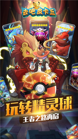 去吧皮卡丘內(nèi)購(gòu)破解版