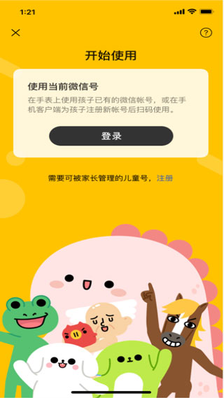 微信兒童版APP
