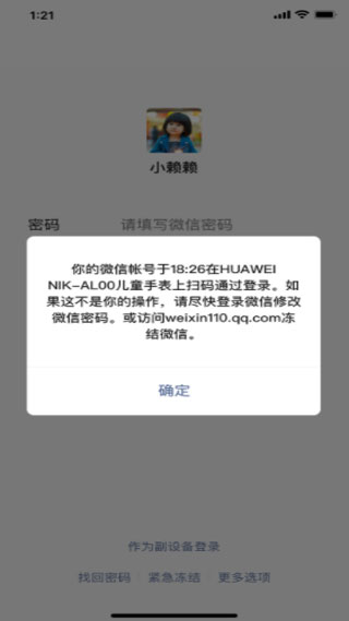 微信兒童版APP