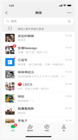 微信兒童版APP