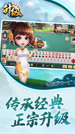 升級游戲