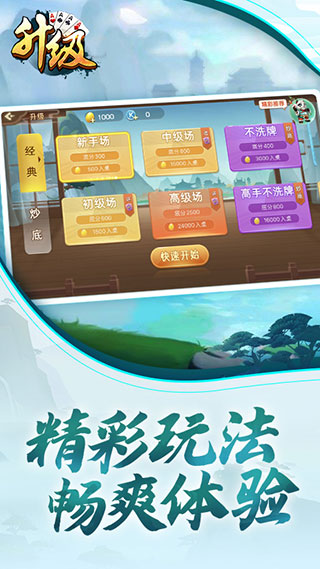 升級游戲