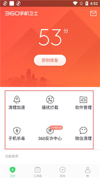 360手機(jī)衛(wèi)士下載