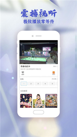影視大全高清版APP