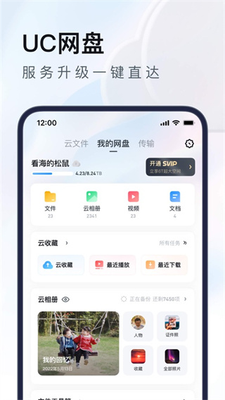 UC瀏覽器APP