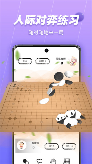 99圍棋下載安裝