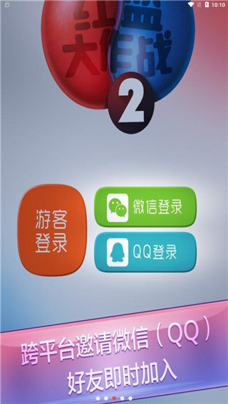 紅藍大作戰(zhàn)2游戲