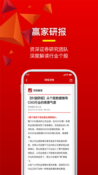 預(yù)測贏家炒股APP