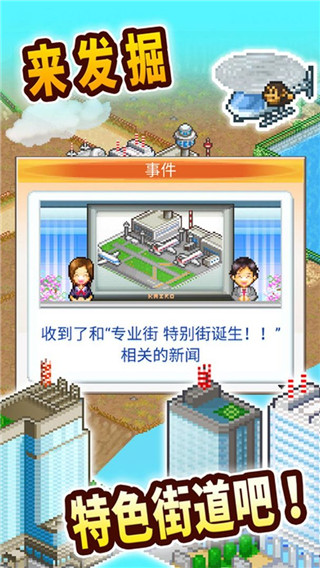 都市大亨物語中文版
