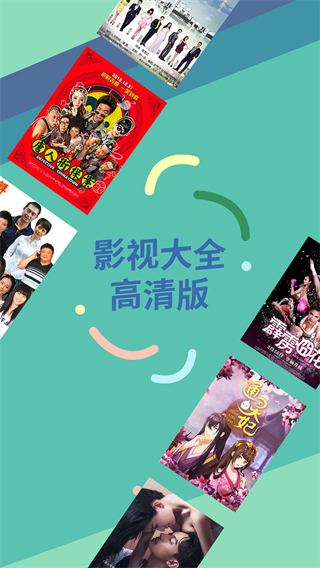 影視大全HD版APP