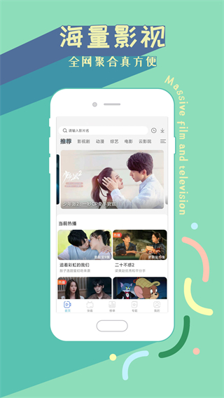 影視大全HD版APP