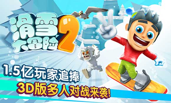 滑雪大冒險(xiǎn)2下載安裝