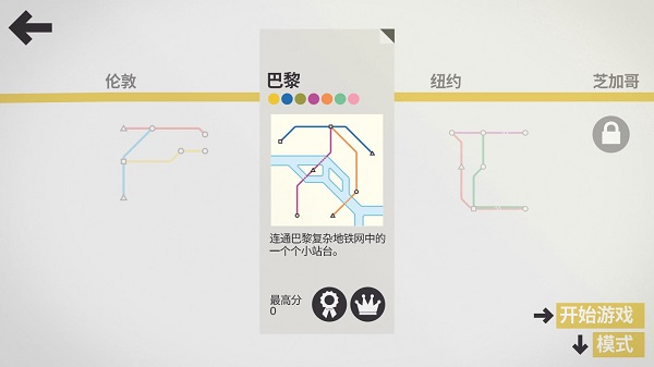 迷你地鐵下載