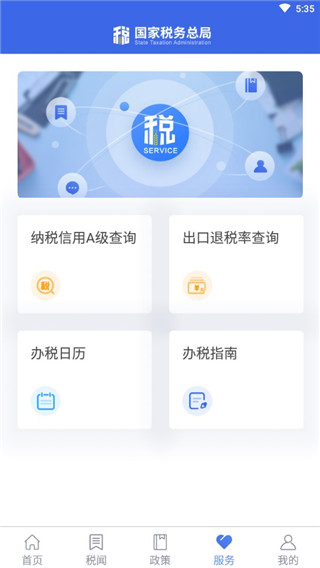 國(guó)家稅務(wù)APP