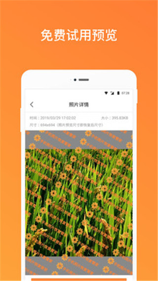 手機照片恢復(fù)管家APP