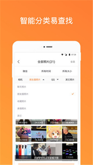 手機照片恢復(fù)管家APP