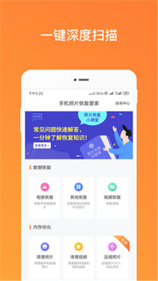 手機照片恢復(fù)管家APP
