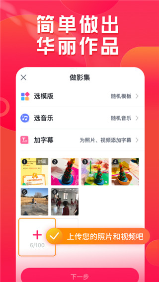小年糕音樂相冊(cè)制作