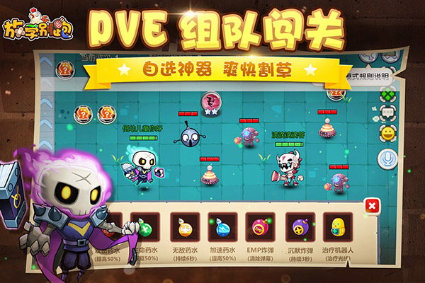 放學(xué)別跑游戲