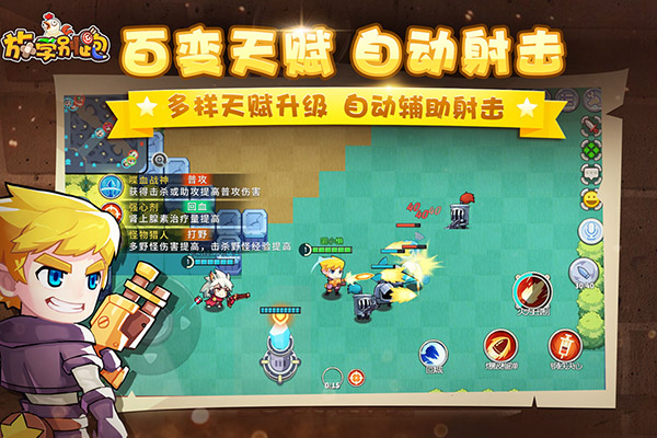 放學(xué)別跑游戲