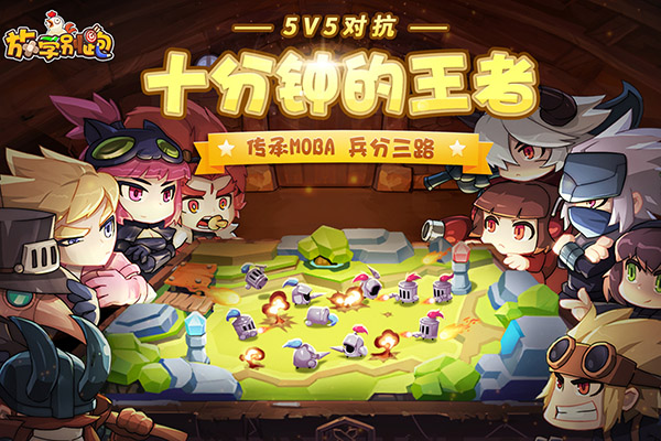 放學(xué)別跑游戲