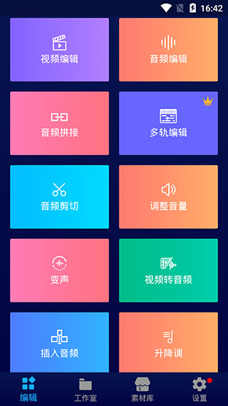 超級音樂編輯器專業(yè)版下載安裝