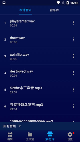 超級音樂編輯器