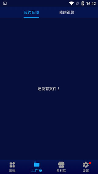 超級音樂編輯器