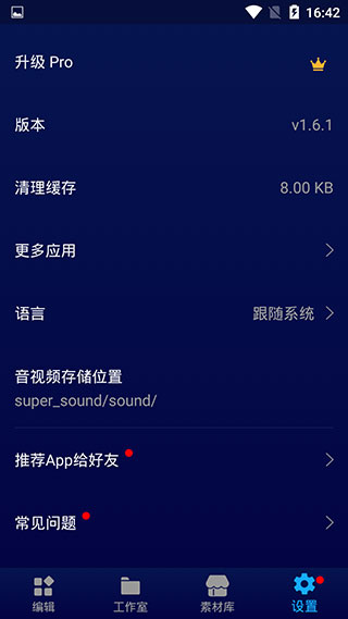 超級音樂編輯器
