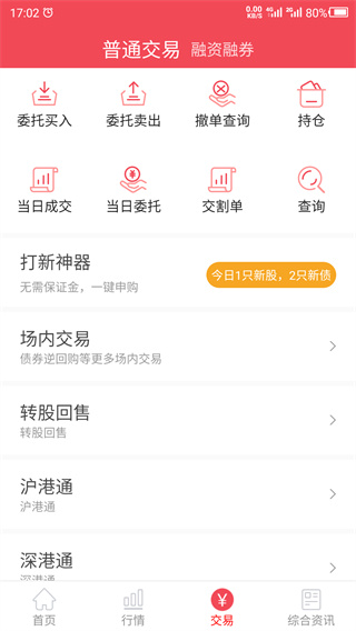 愛建證券APP