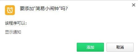 [瀏覽器插件]簡(jiǎn)易小鬧鐘