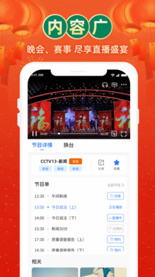 電視家APP