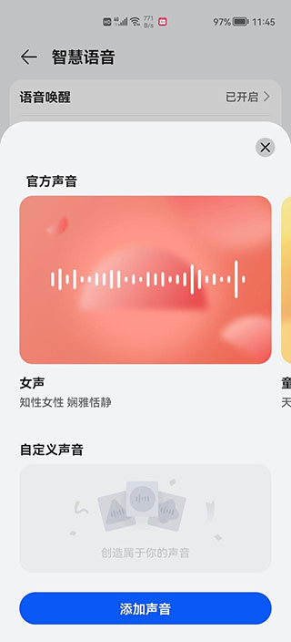 華為智慧語(yǔ)音APP