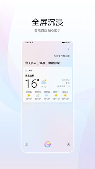 華為智慧語(yǔ)音APP