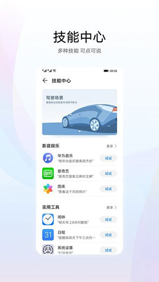 華為智慧語(yǔ)音APP