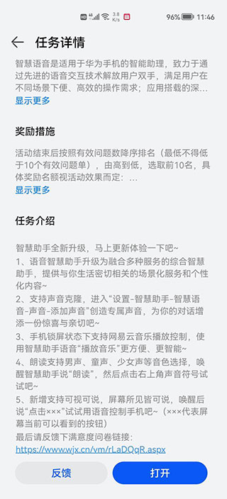 華為智慧語(yǔ)音APP