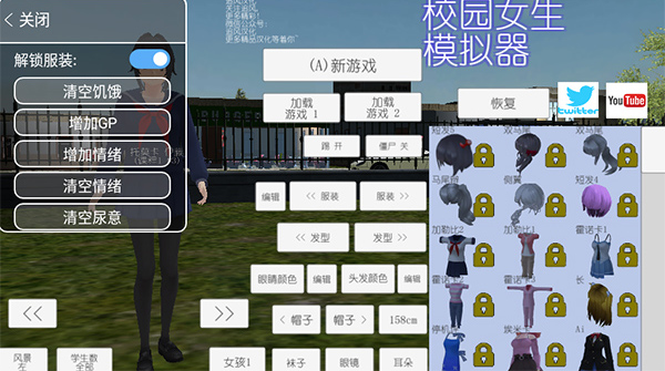 校園女生模擬器2022最新版中文版內(nèi)置菜單版
